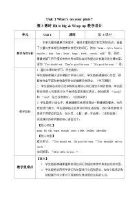 小学Unit 1第3课时教学设计及反思