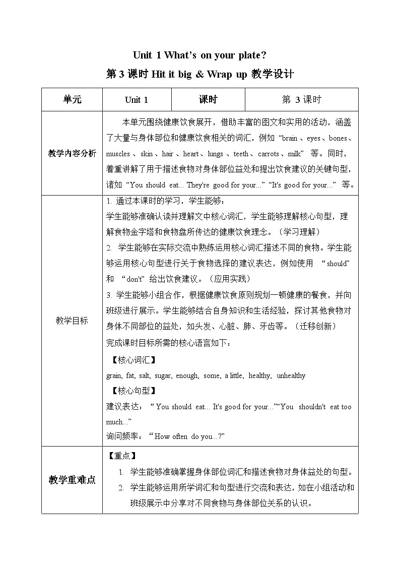 新外研孙有中主编小学英语五上Unit 1 第3课时 Hit it big教学设计第1页