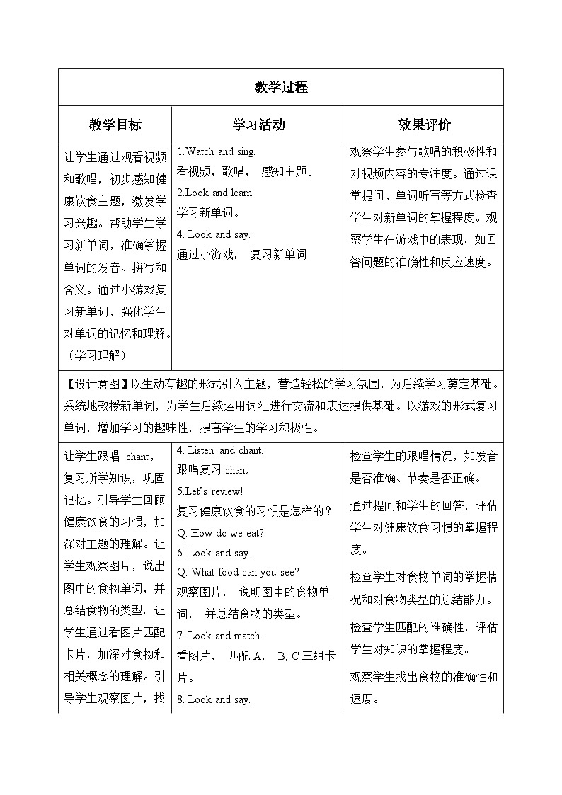 新外研孙有中主编小学英语五上Unit 1 第3课时 Hit it big教学设计第3页
