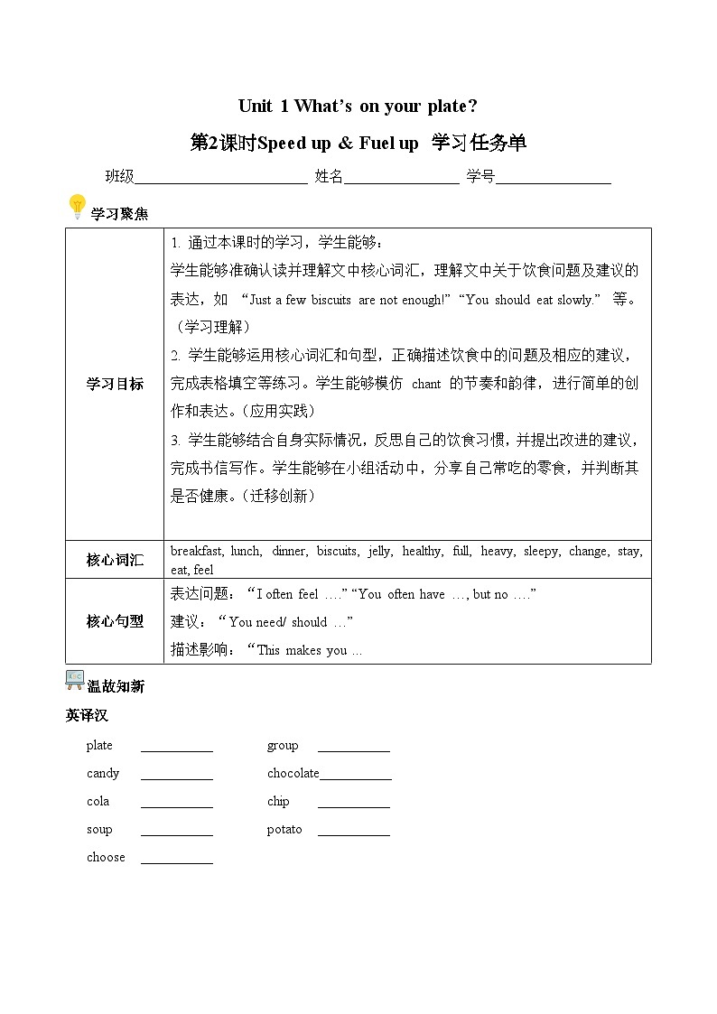 新外研孙有中主编小学英语五上Unit 1 第2课时 Speed up学习任务单第1页