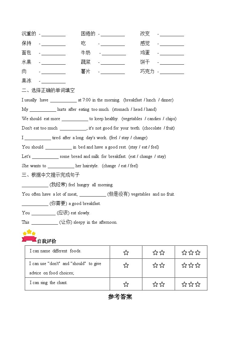 新外研孙有中主编小学英语五上Unit 1 第2课时 Speed up学习任务单第3页