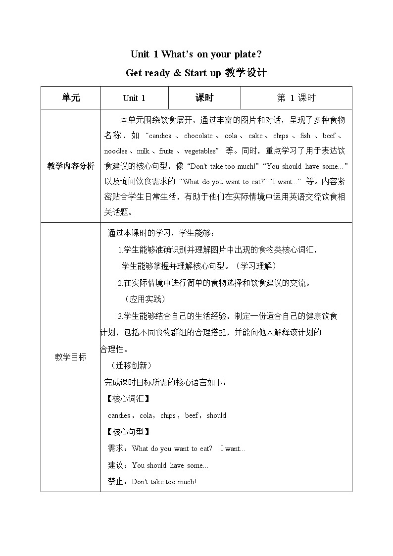 新外研孙有中主编小学英语五上Unit 1 第1课时 Get ready教学设计第1页