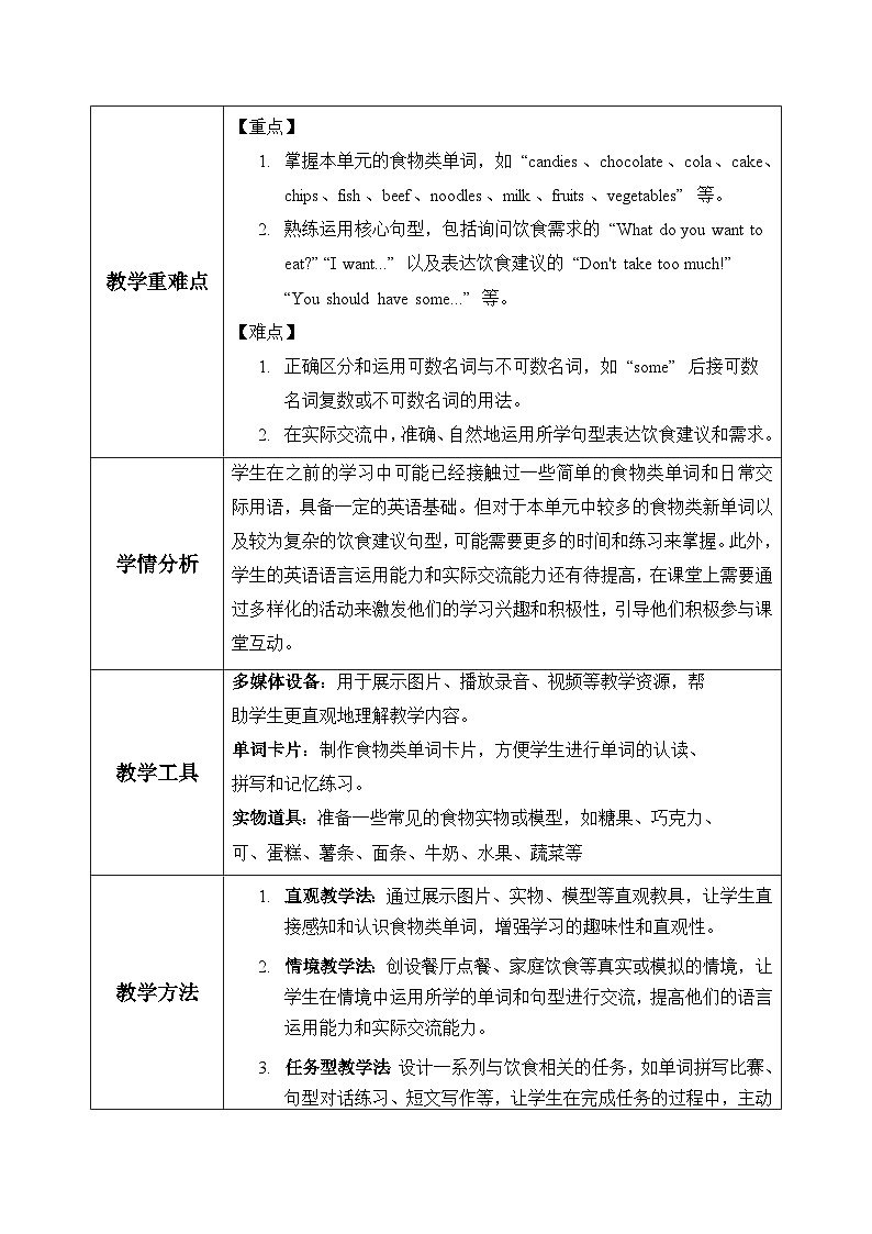 新外研孙有中主编小学英语五上Unit 1 第1课时 Get ready教学设计第2页