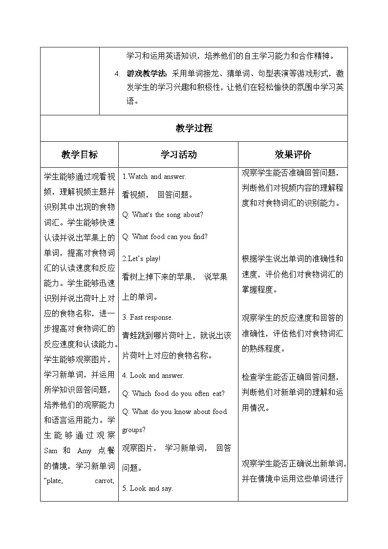 新外研孙有中主编小学英语五上Unit 1 第1课时 Get ready教学设计第3页