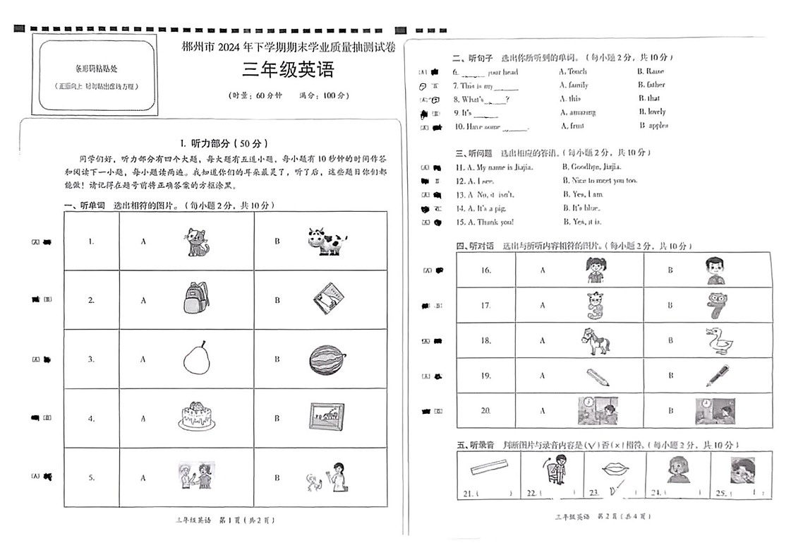 湖南省郴州市2024-2025学年三年级上学期期末英语试题第1页