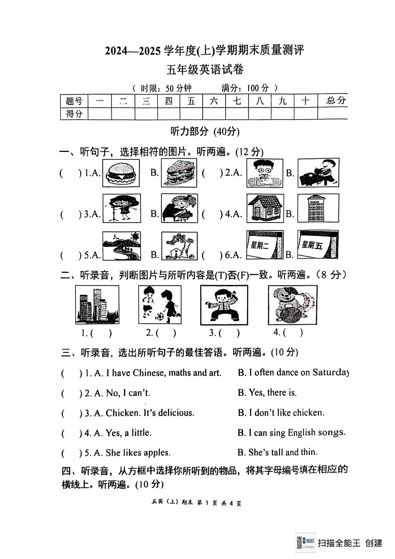 湖北省孝感市汉川市2024-2025学年五年级上学期1月期末英语试题第1页