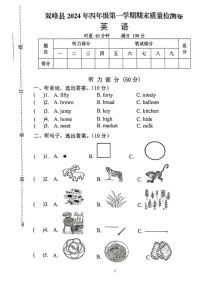 湖南省娄底市双峰县2024-2025学年四年级上学期期末英语试题