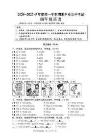 江苏省盐城市东台市2024-2025学年四年级上学期期末考试英语试题(有答案)