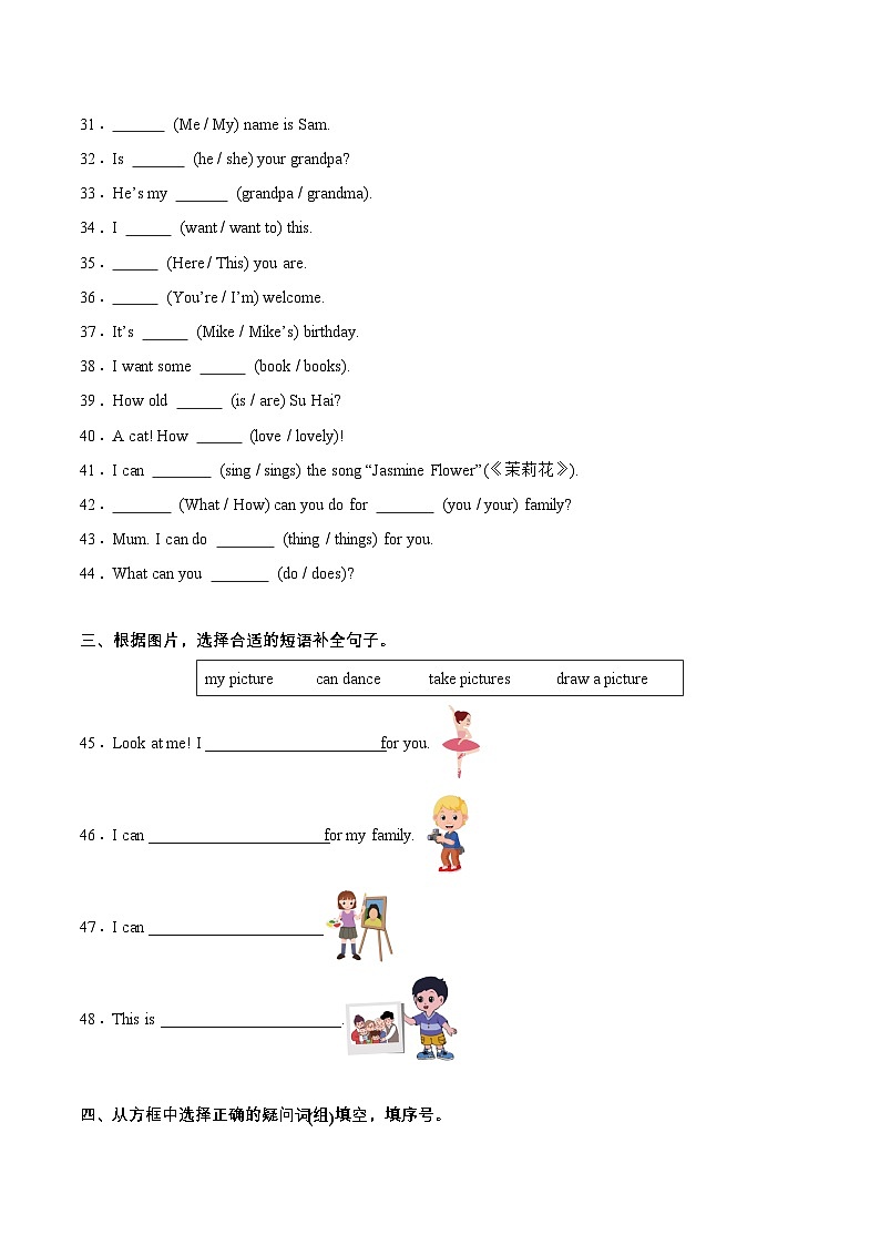 译林英语三年级上册期末复习专题02 词汇专项训练第3页