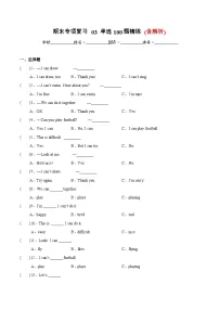 译林英语三年级上册期末复习专题03 单选100题专项训练