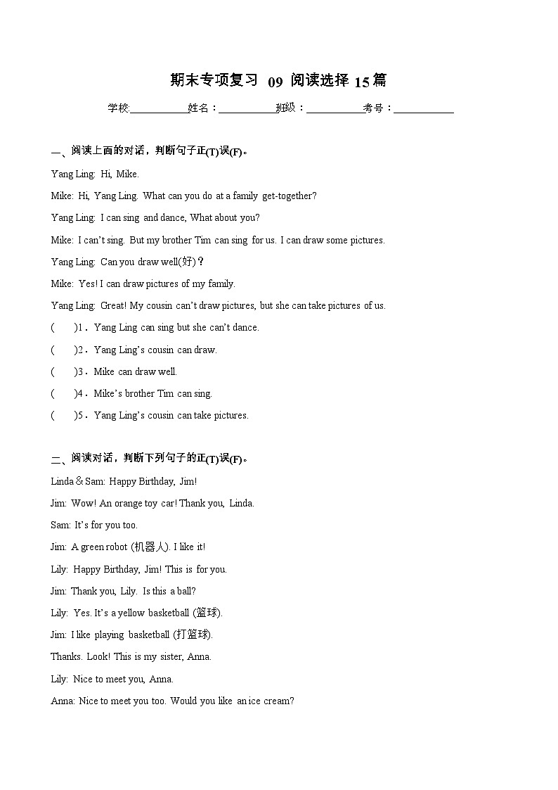 译林英语三年级上册期末复习专题09 阅读判断专项训练第1页