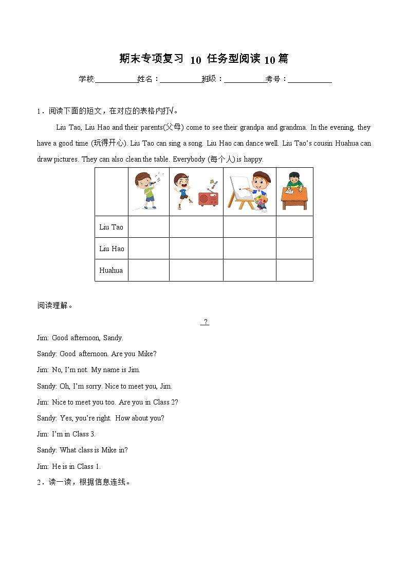译林英语三年级上册期末复习专题10 任务型阅读专项训练第1页