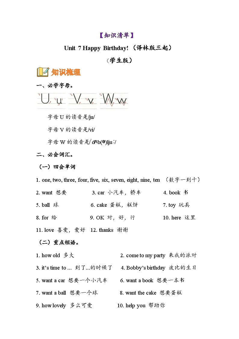 译林版英语三年级上册Unit7 Happy Birthday!(知识清单)学生版第1页