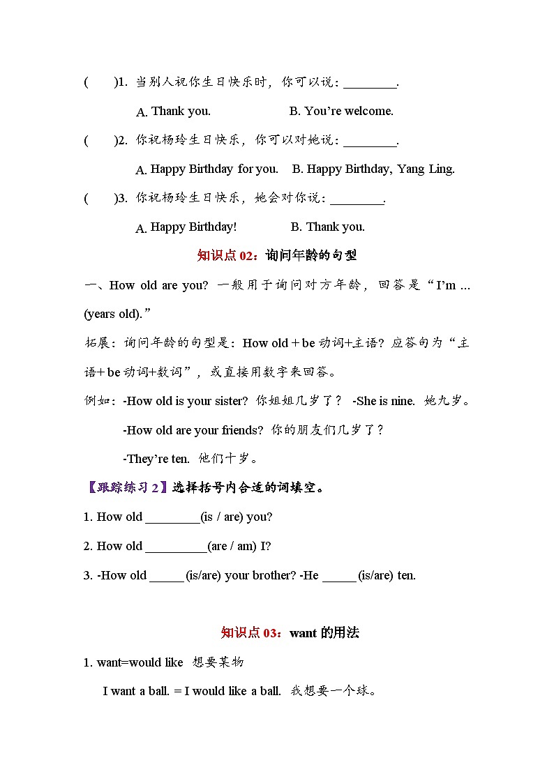 译林版英语三年级上册Unit7 Happy Birthday!(知识清单)学生版第3页