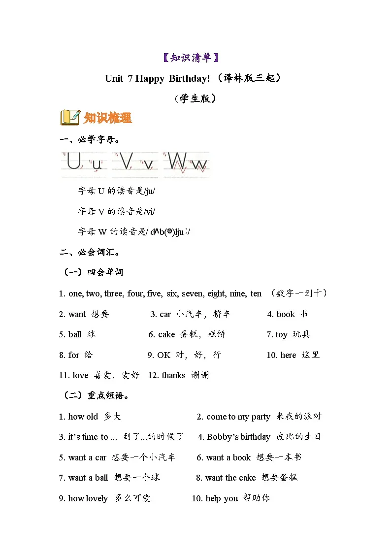 译林版英语三年级上册Unit7 Happy Birthday!(知识清单)教师版第1页