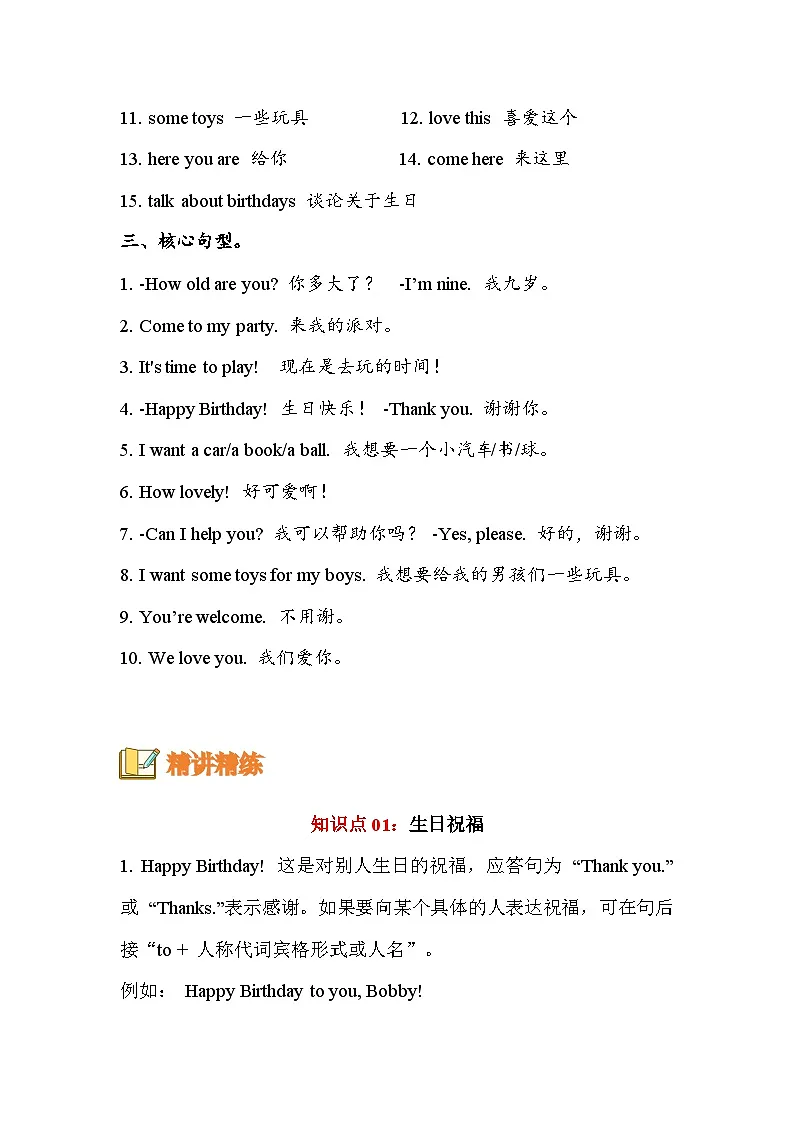 译林版英语三年级上册Unit7 Happy Birthday!(知识清单)教师版第2页