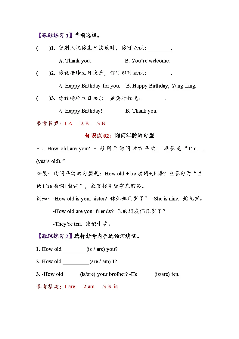 译林版英语三年级上册Unit7 Happy Birthday!(知识清单)教师版第3页