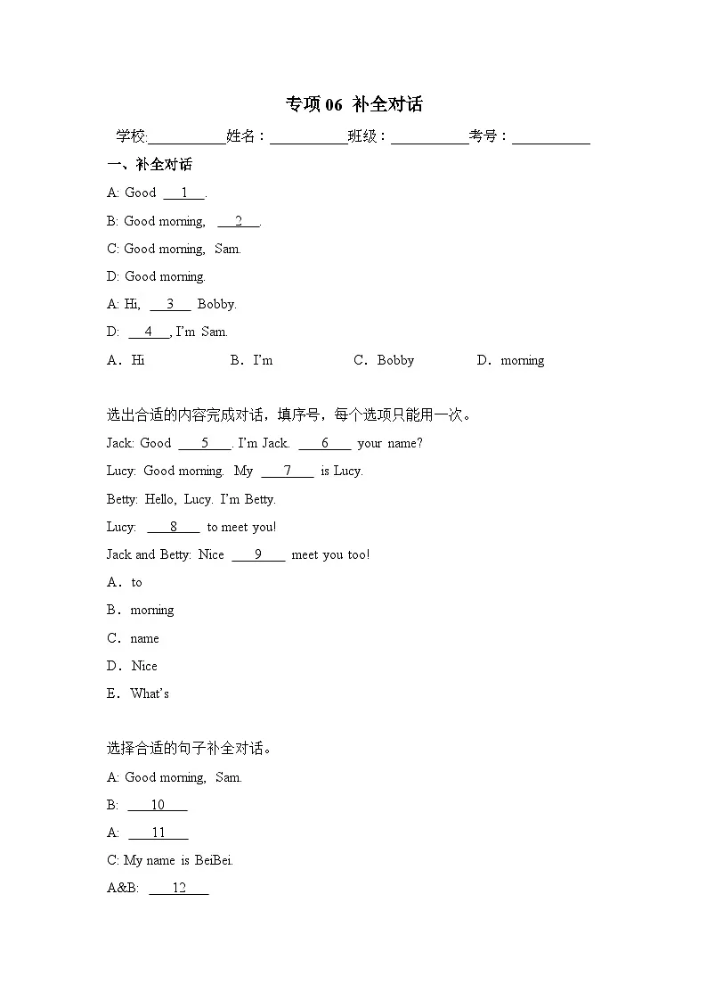 译林版英语三年级上册期末复习专项06补全对话练习第1页