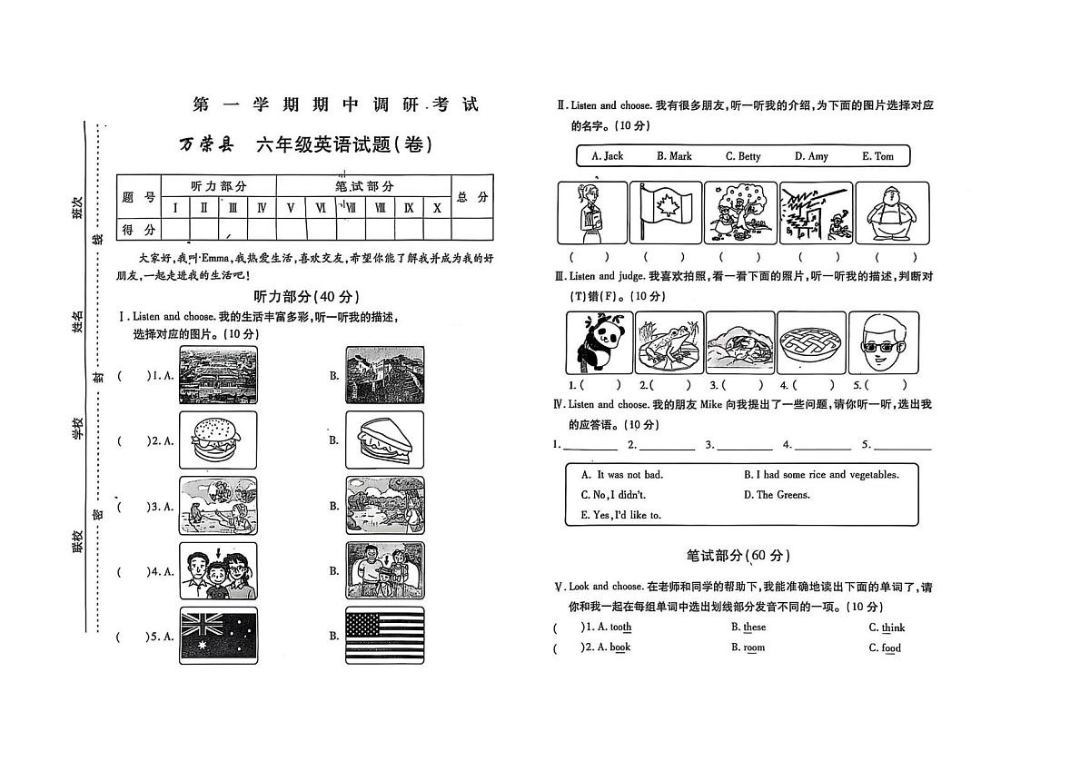 山西省运城市万荣县2024-2025学年六年级上学期期中调研考试英语试题第1页