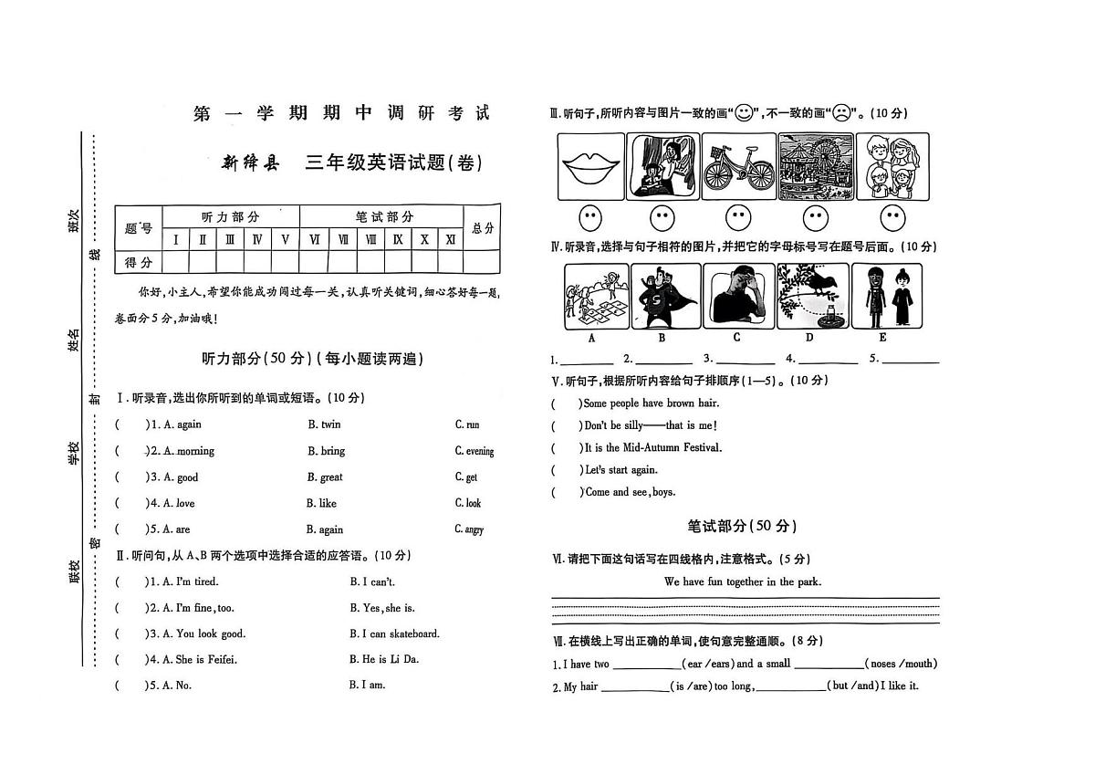 山西省运城市新绛县2024-2025学年三年级上学期期中英语调研考试试题第1页