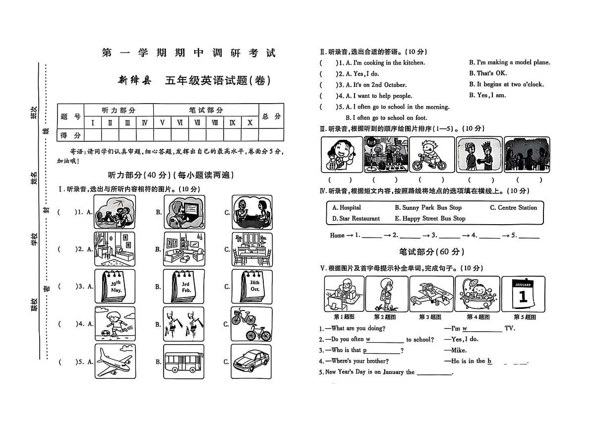 山西省运城市新绛县2025-2026学年五年级上学期期中英语调研考试试题第1页