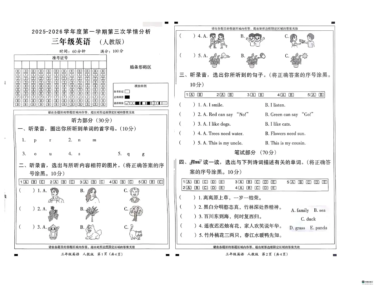 河北省邢台市信都区开元培训学校等部分学校联考2025-2026学年三年级上学期英语第三次学情分析(月考)第1页