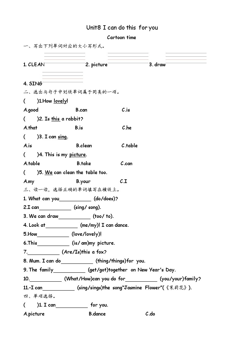 译林版英语三年级上册Unit 8 I can do this for you(同步练)(无答案)第1页