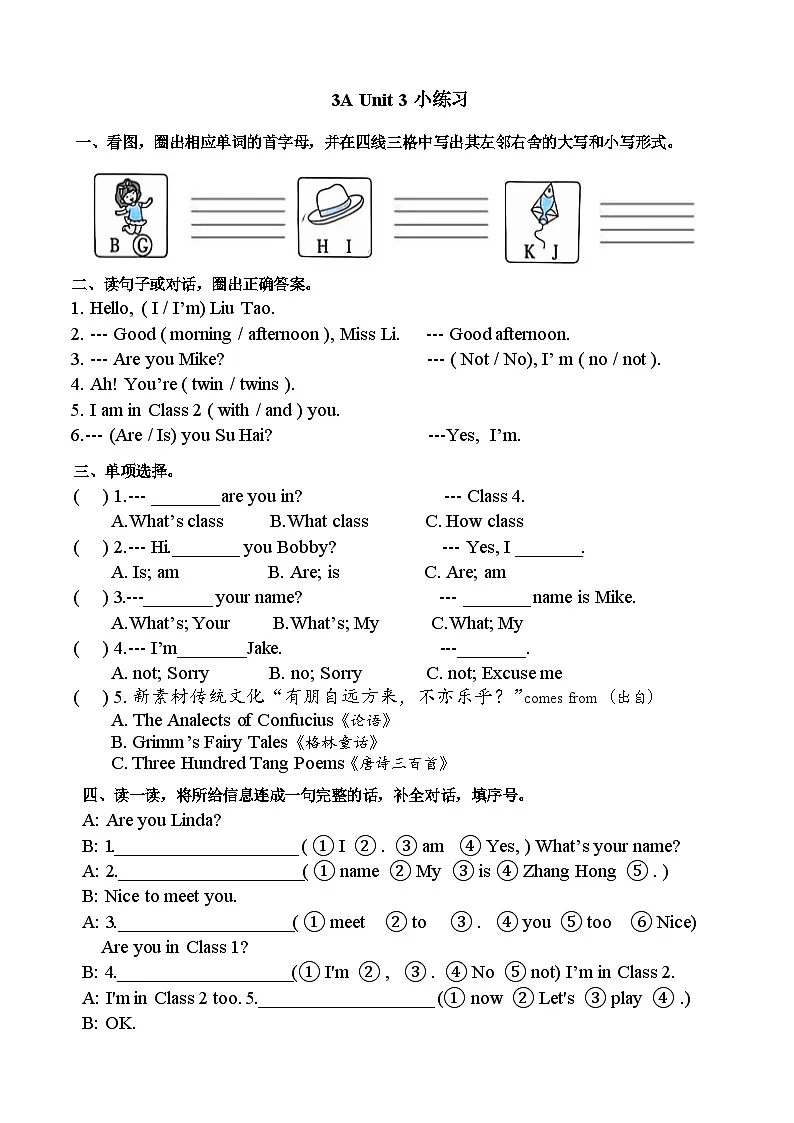 译林版英语三年级上册Unit 3 Are you Su Hai(同步练)(无答案)第1页