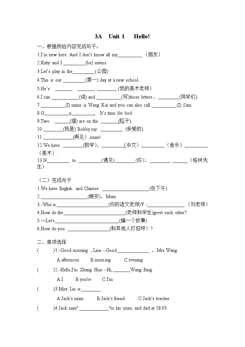 译林版英语三年级上册Unit 1 Hello(同步练)(无答案)第1页