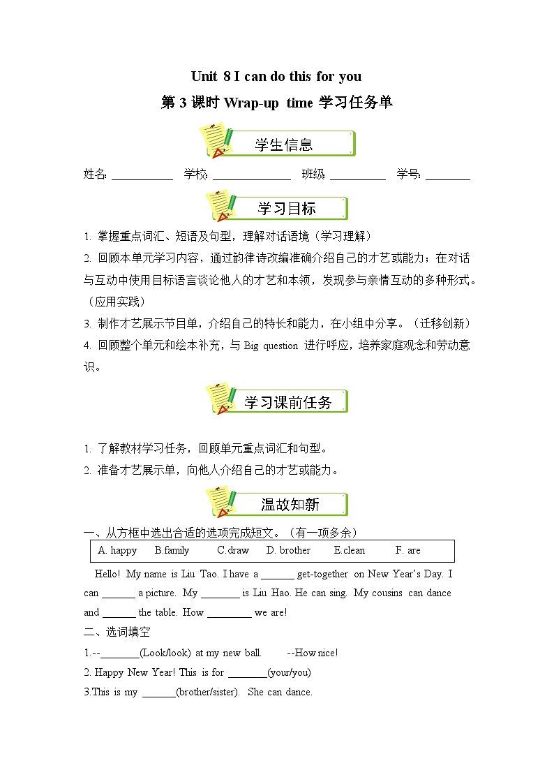 译林版三年级上册英语Unit8 第3课时 (学习任务单)Wrap-up time(有答案)第1页