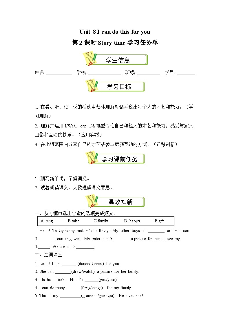 译林版三年级上册英语Unit8 第2课时 (学习任务单)Story time(有答案)第1页