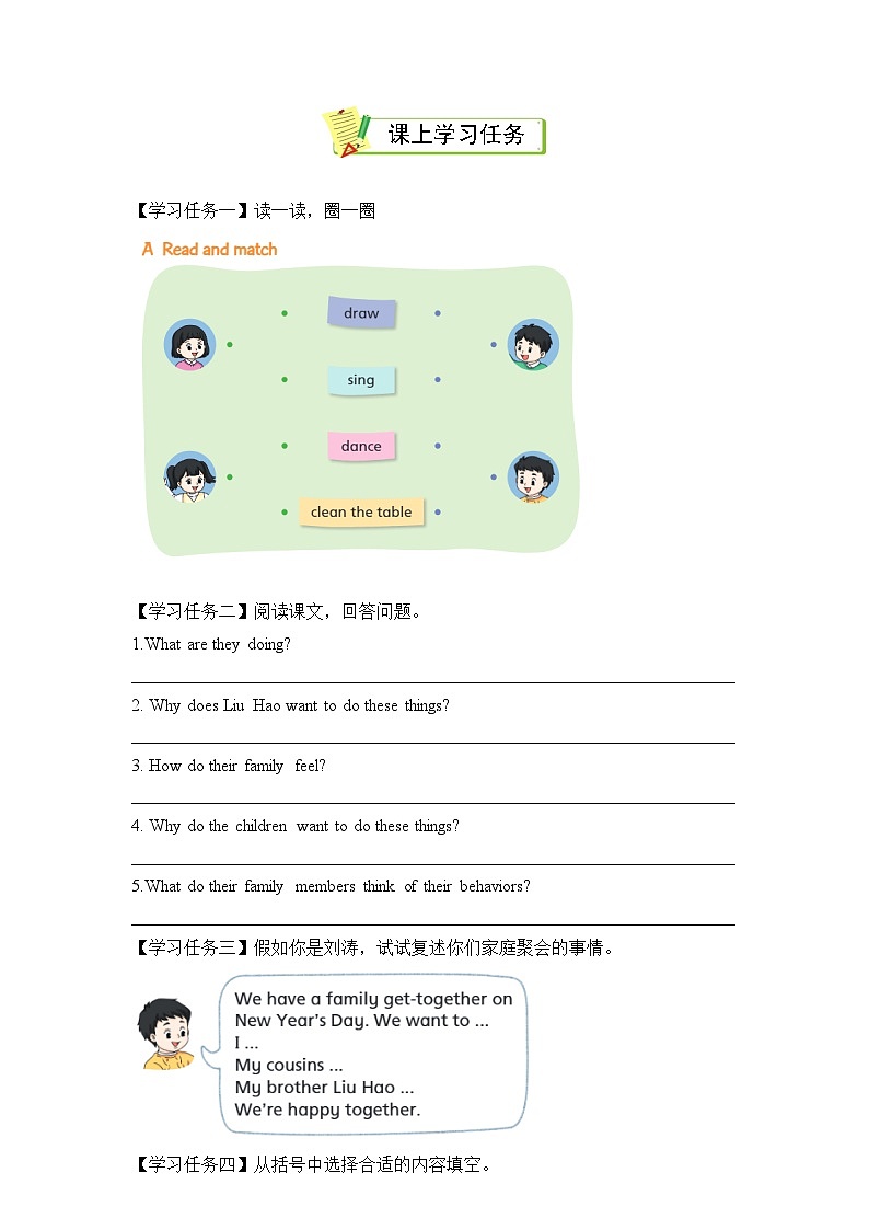 译林版三年级上册英语Unit8 第2课时 (学习任务单)Story time(有答案)第2页