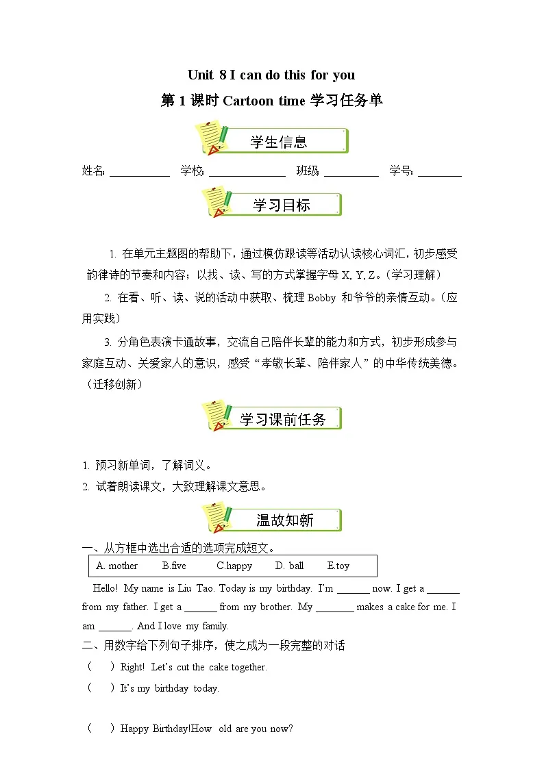 译林版三年级上册英语Unit8 第1课时 (学习任务单)Cartoon time(有答案)第1页