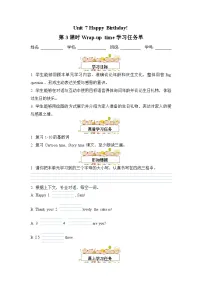 小学英语译林版(三起)(2024)三年级上册(2024)Unit 7 Happy Birthday!第3课时导学案及答案