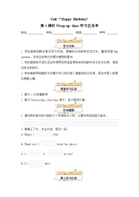 小学英语译林版(三起)(2024)三年级上册(2024)Unit 7 Happy Birthday!第3课时导学案及答案