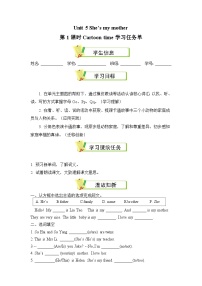 译林版(三起)(2024)三年级上册(2024)Unit 5 She's my mother第1课时学案