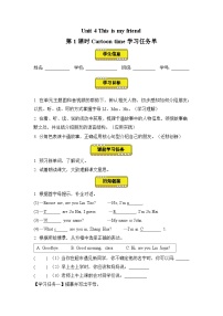 译林版(三起)(2024)三年级上册(2024)Unit 4 This is my friend第1课时导学案及答案