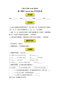 译林版(三起)(2024)三年级上册(2024)Unit 4 This is my friend第1课时导学案及答案