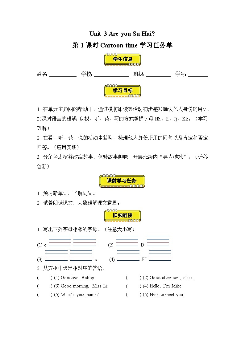 译林版三年级上册英语Unit3 第1课时 (学习任务单)Cartoon time(有答案)第1页