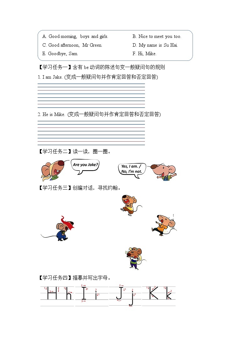 译林版三年级上册英语Unit3 第1课时 (学习任务单)Cartoon time(有答案)第2页