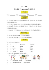 小学英语译林版(三起)(2024)三年级上册(2024)Unit 3 Are you Su Hai?第3课时学案设计