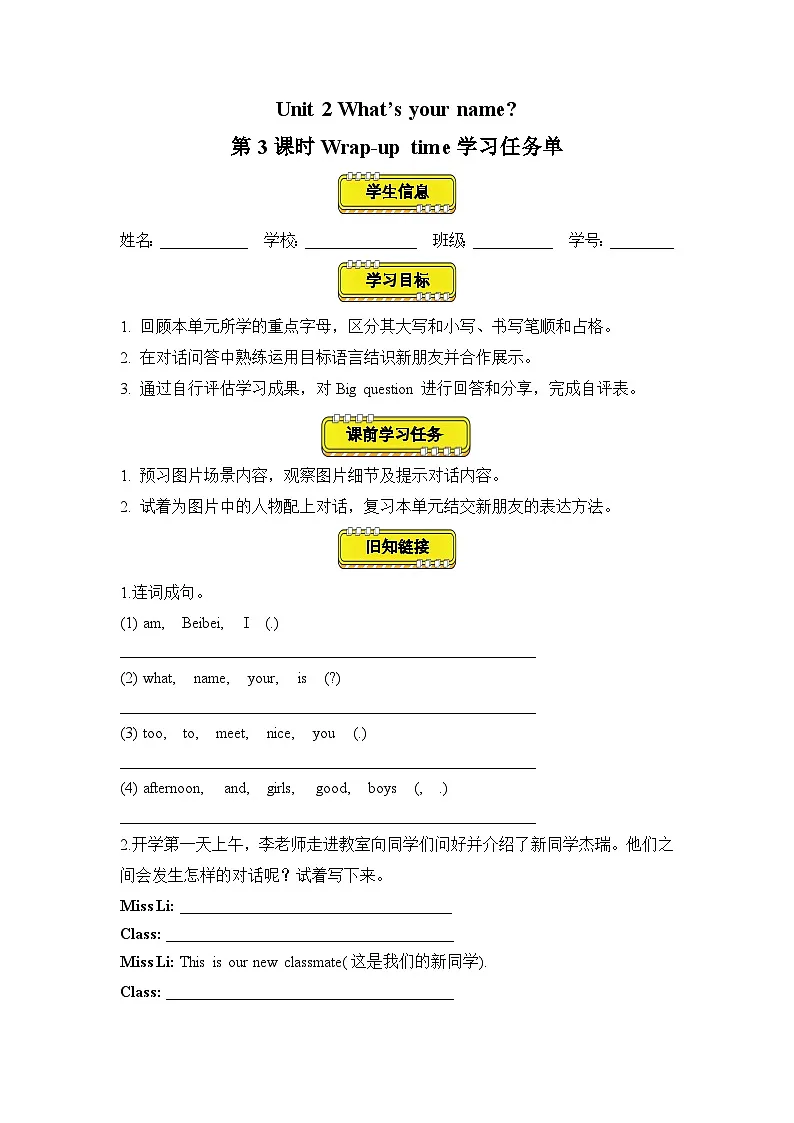 译林版三年级上册英语Unit2 第3课时 (学习任务单)Wrap-up time(有答案)第1页