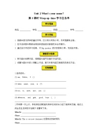 小学英语译林版(三起)(2024)三年级上册(2024)Unit 2 What's your name?第3课时导学案及答案