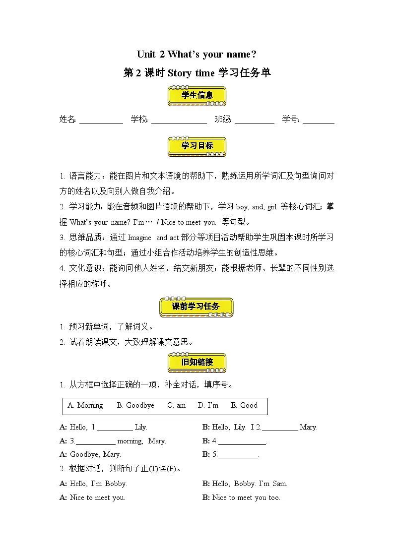 译林版三年级上册英语Unit2 第2课时 (学习任务单)Story time(有答案)第1页