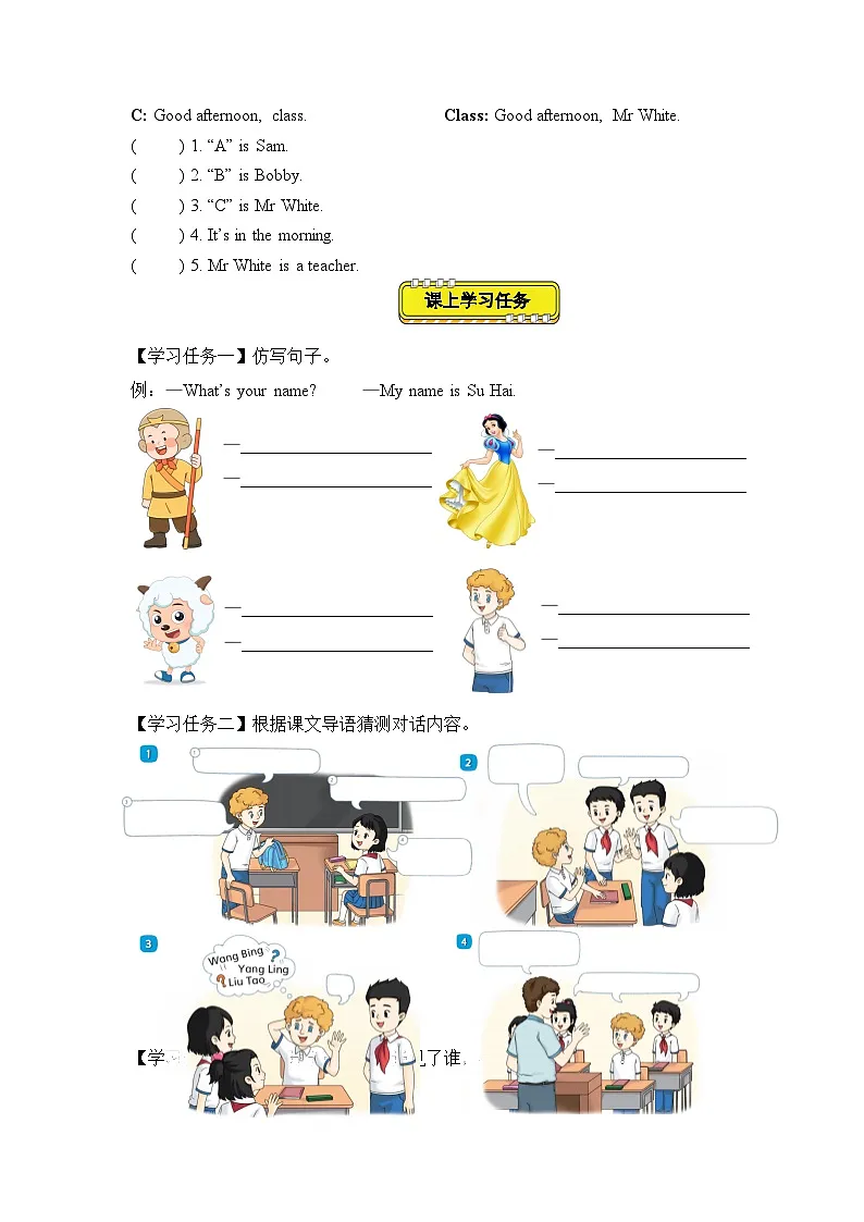 译林版三年级上册英语Unit2 第2课时 (学习任务单)Story time(有答案)第2页