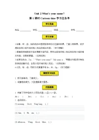 小学英语译林版(三起)(2024)三年级上册(2024)Unit 2 What's your name?第1课时导学案