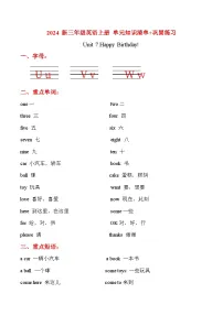 小学英语译林版（三起）（2024）三年级上册（2024）Unit 7 Happy Birthday!综合训练题