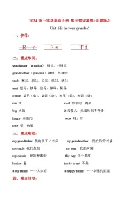 小学英语译林版（三起）（2024）三年级上册（2024）Unit 6 ls he your grandpa?精练