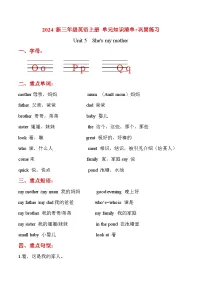 小学英语译林版（三起）（2024）三年级上册（2024）Unit 5 She's my mother习题