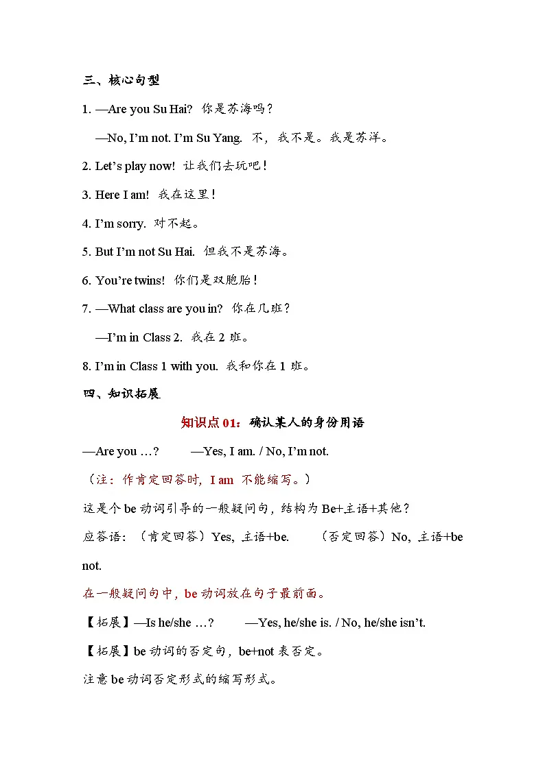 译林版英语三年级上册Unit3 Are you Su Hai?(知识清单)教师版(有答案)第2页